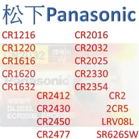 在飛比找樂天市場購物網優惠-鈕扣電池 ( CR1220、CR1616、CR1620、CR