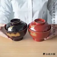 在飛比找ETMall東森購物網優惠-現貨 日本進口山中漆器色紙秋草料理碗味噌湯碗蓋碗夫妻對碗蓋碗