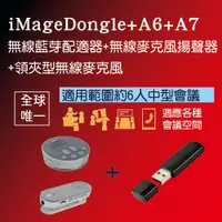 在飛比找PChome24h購物優惠-iMage A6無線麥克風揚聲器-無線會議大全配