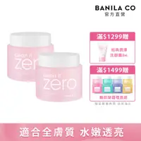 在飛比找PChome24h購物優惠-(2入經典組)BANILA CO Zero 零感肌瞬卸凝霜-