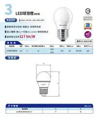 在飛比找露天拍賣優惠-北市樂利照明 PHILIPS飛利浦 迷你型 3W LED球泡