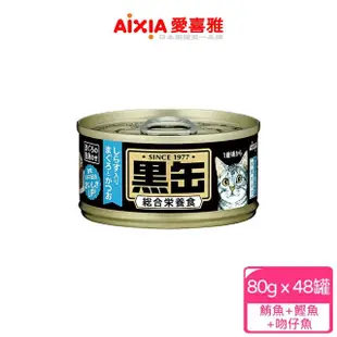 【Aixia 愛喜雅】黑罐主食罐 80g*48罐(貓主食/成貓/口味任選)