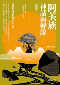 在飛比找Readmoo電子書優惠-阿美族神話與傳說