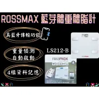 在飛比找蝦皮購物優惠-ROSSMAX 優盛 藍芽體重體脂計 LS212-B 體重計