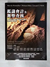 在飛比找樂天市場購物網優惠-【書寶二手書T3／大學商學_DZ6】鑑識會計及舞弊查核_Kr