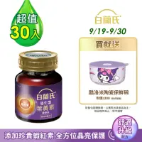 在飛比找momo購物網優惠-【白蘭氏】強化型葉黃素精華飲60ml*6入*5盒 共30入 