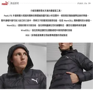 Puma PackLITE 羽絨外套 男 可摺疊 拉鍊口袋 黑色 休閒 冬季 保暖 羽絨 外套 84935501 歐規