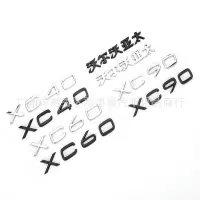 在飛比找蝦皮購物優惠-適用於沃爾沃XC60 XC90 XC40改裝後備箱車標 沃爾