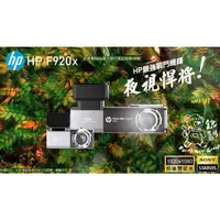 在飛比找蝦皮購物優惠-銳訓汽車配件精品 HP 惠普 F920X 雙鏡頭GPS行車記