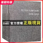 【西柚書社】 5本1套：PETER ZUMTHOR 1985-2013建築大師彼得•卒姆託作品全集 建築設計書籍