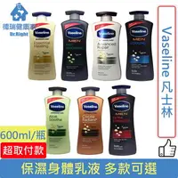 在飛比找樂天市場購物網優惠-Vaseline 凡士林 保濕身體乳液 600ml/瓶 ◆德