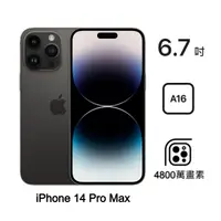 在飛比找蝦皮商城優惠-APPLE iPhone 14 Pro Max 128G 原