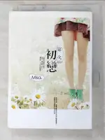 【書寶二手書T6／一般小說_PDI】第二次初戀_MISA