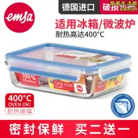 在飛比找露天拍賣優惠-德國品牌AIMER莎EMSA保鮮盒微波爐專用加熱飯盒耐熱玻璃