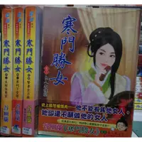 在飛比找蝦皮購物優惠-[李表哥書坊]谷幽蘭著-寒門勝女全4集完