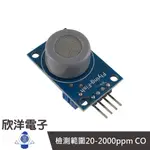 MQ-7 一氧化碳感測模組 (1125) 實驗室 學生模組 電子材料 電子工程 適用ARDUINO