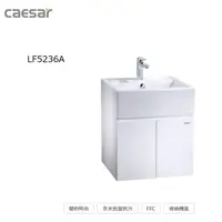 在飛比找蝦皮購物優惠-LF5236A 面盆浴櫃組 CAESAR 凱撒