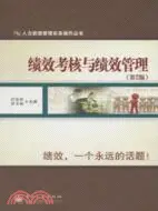 在飛比找三民網路書店優惠-績效考核與績效管理（簡體書）