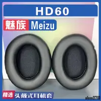 在飛比找蝦皮商城精選優惠-【滿減免運】適用 Meizu 魅族 HD60 耳罩耳機套海綿