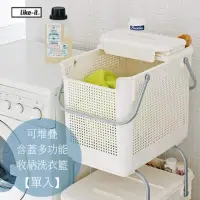 在飛比找momo購物網優惠-【日本Like-it】可堆疊含蓋多功能收納洗衣籃-單入