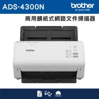 在飛比找金石堂精選優惠-Brother ADS-4300N 商用饋紙式網路文件掃描器