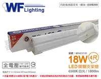 在飛比找PChome24h購物優惠-舞光 LED 18W 6500K 白光 4尺 全電壓 開關 