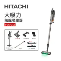 在飛比找momo購物網優惠-【HITACHI 日立】大吸力無線吸塵器(PVXH3M)