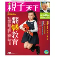 在飛比找momo購物網優惠-【MyBook】親子天下雜誌第60期(電子雜誌)