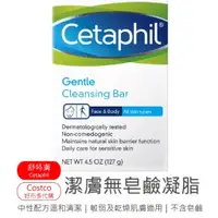 在飛比找蝦皮購物優惠-🔥Costco好市多代購高評價🔥Cetaphil舒特膚🔥潔膚