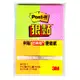 3M 思高牌 Post-it 利貼 狠黏 641S-1 可再貼便條紙 45張 34x50mm 4色