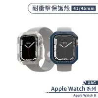 在飛比找蝦皮商城優惠-【UAG】適用Apple Watch 8 耐衝擊保護殼(41