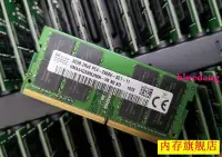 在飛比找Yahoo!奇摩拍賣優惠-SK海力士32G DDR4 2666 3200 單條 筆電電