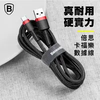 在飛比找蝦皮購物優惠-Baseus倍思卡福樂iphone數據線１００cm