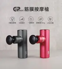 在飛比找PChome24h購物優惠-G-PLUS GP mini筋膜按摩槍 GP-M02U 筋膜