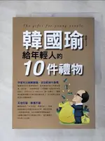 【書寶二手書T1／心理_JQ8】韓國瑜給年輕人的10件禮物_張凱文