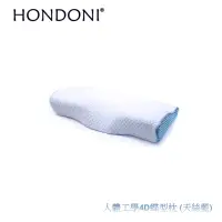 在飛比找momo購物網優惠-【HONDONI 人體工學4D蝶型枕】記憶枕頭 護頸枕 紓壓