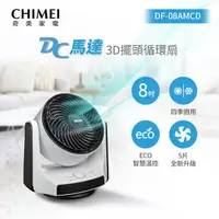 在飛比找蝦皮購物優惠-全新品【CHIMEI 奇美】8吋DC直流3D立體擺頭循環扇 