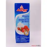 【鴻海烘焙材料】安佳動物性鮮奶油 鮮奶油250ML 紐西蘭安佳 ANCHOR安佳 鮮乳脂 安佳 動物性鮮奶油 低溫宅配