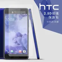 在飛比找Yahoo!奇摩拍賣優惠-第三代 超薄0.2mm 強化玻璃 保護貼 9H 弧度 HTC