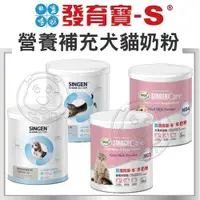 在飛比找蝦皮購物優惠-發育寶-S 寵物 犬用奶粉 貓用奶粉 羊奶粉 200g