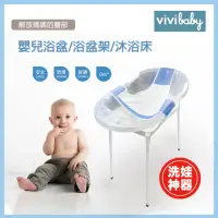 在飛比找momo購物網優惠-【VIVIBABY】浴盆四件組 洗娃神器 澡巾 浴盆 浴盆架