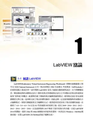 LabVIEW程式與虛擬儀表設計 (附光碟)