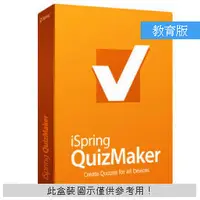 在飛比找PChome商店街優惠-iSpring QuizMaker 教育版 線上問卷製作（需