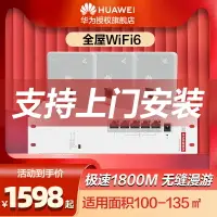 在飛比找樂天市場購物網優惠-華為huawei全屋wifi6套裝無線千兆路由器86面板AP