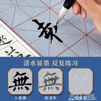 在飛比找樂天市場購物網優惠-【樂天精選】毛筆字水寫布套裝書法練字紙仿宣紙加厚速干布蘸水毛