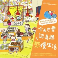 在飛比找momo購物網優惠-【MyBook】今天也要認真過憨慢生活：喜憨兒的可愛繪日記，