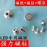 吸頂燈磁鐵柱LED燈板改造板強力吸鐵石燈具配件磁柱鋁基板固定柱