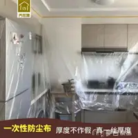 在飛比找樂天市場購物網優惠-家具防塵布一次性家具防塵布防塵罩防水防灰塵蓋衣柜防塵床罩裝修