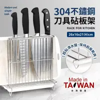 在飛比找博客來優惠-台灣製304不鏽鋼刀具砧板架(附滴水盤)