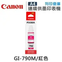 在飛比找PChome商店街優惠-CANON GI-790M / GI790M 原廠紅色墨水 